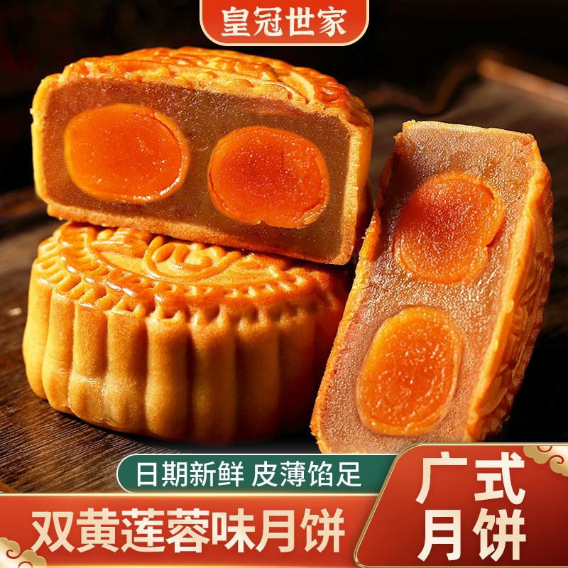 皇冠世家广式双黄白莲蓉味咸蛋黄月饼老式传统散装糕点心礼盒装