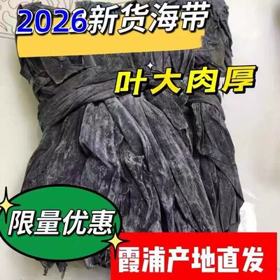 海带干货无沙整条海带片福建特产厚海带野生天然霞浦海产品5斤