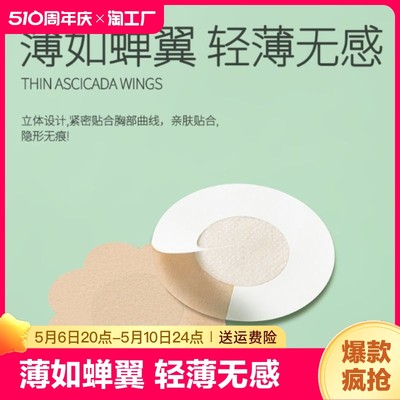 一次性乳贴防凸点夏季隐形薄款防过敏胸贴女睡衣用衣服防走光贴