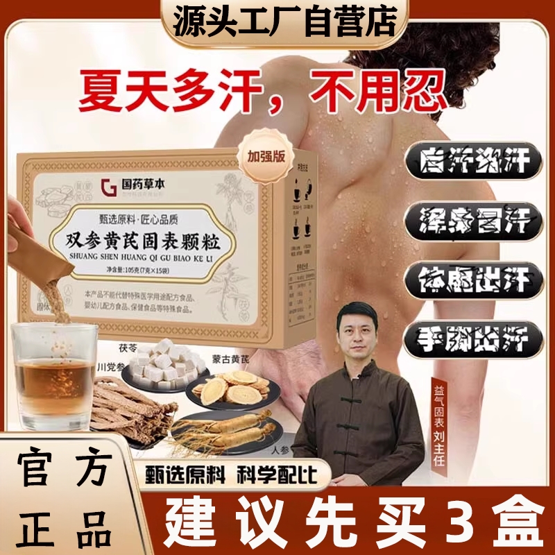 国药药材双参黄芪固表颗粒官方旗舰店正品药店同款伏湿汤饮料出汗