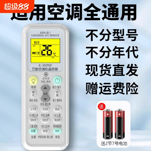 空调遥控器通用/不分机型和年代