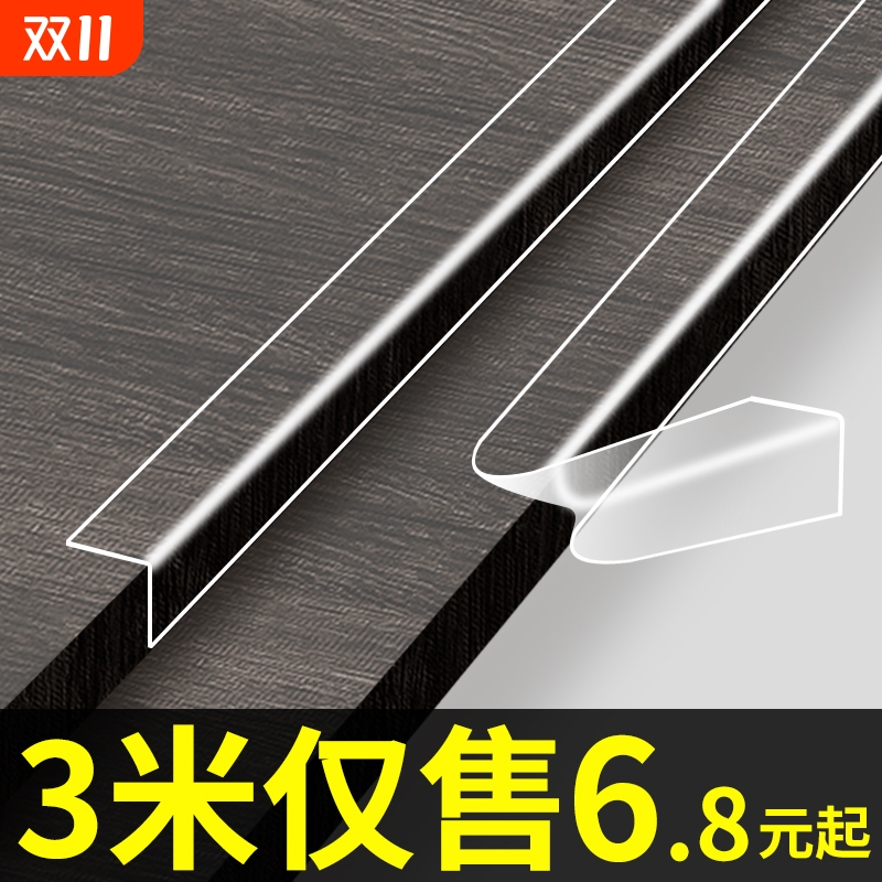 透明防撞条锋利边缘桌子包边