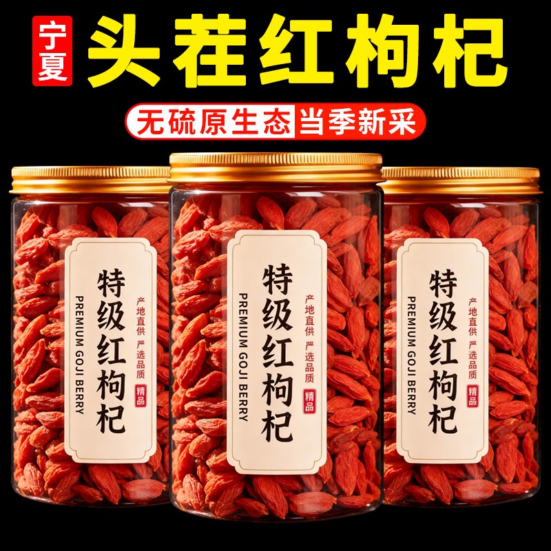 正品宁夏红枸杞特级枸杞子头茬免洗大颗粒无硫熏无干燥剂泡水泡酒