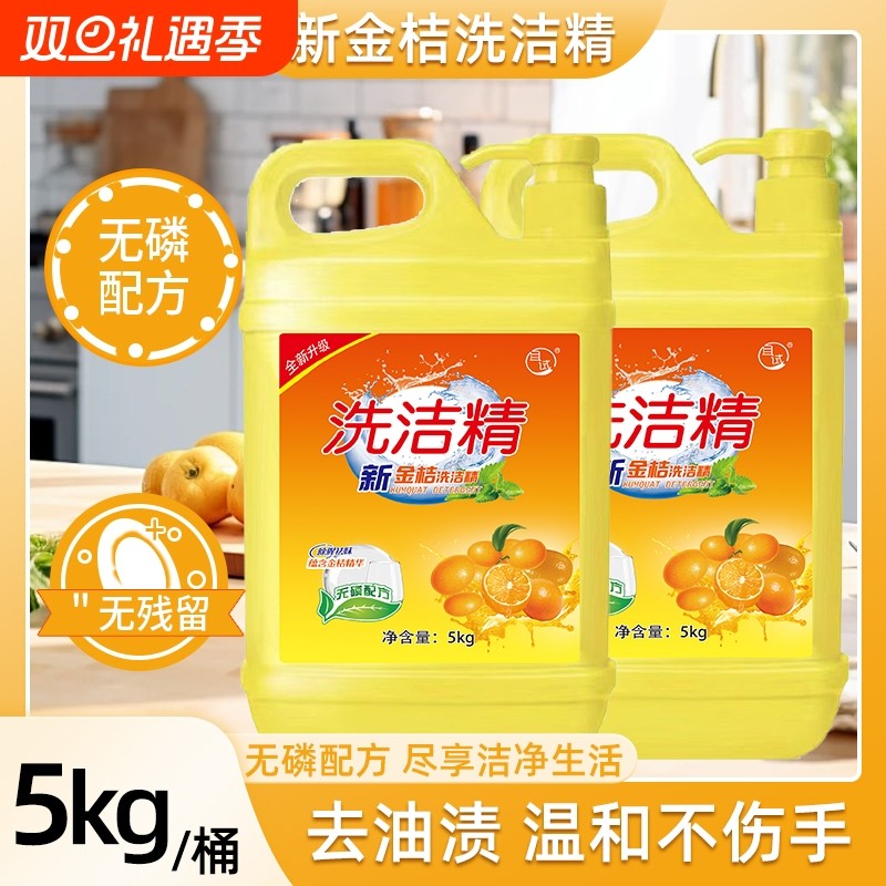 家庭装正品洗洁精食品级清洁剂无残留洗碗液厨房