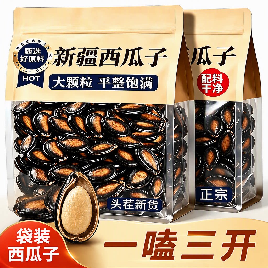 五香味话梅味西瓜子炒货零食黑瓜子颗粒打手西瓜籽旗舰店袋装独立