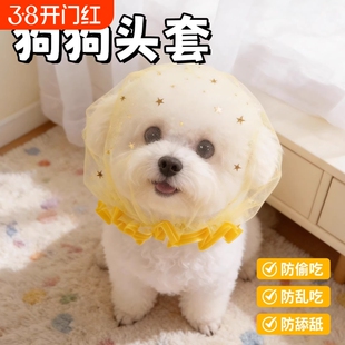 狗狗嘴套防误食头纱面罩遛狗防舔防乱吃头套中小型犬专用透气网套