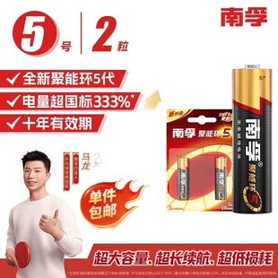 南孚电池5号7号电池1.5V碱性电池玩具电视空调遥控器专用七号五号AA智能门锁电池电子秤AA7号电池官方正品