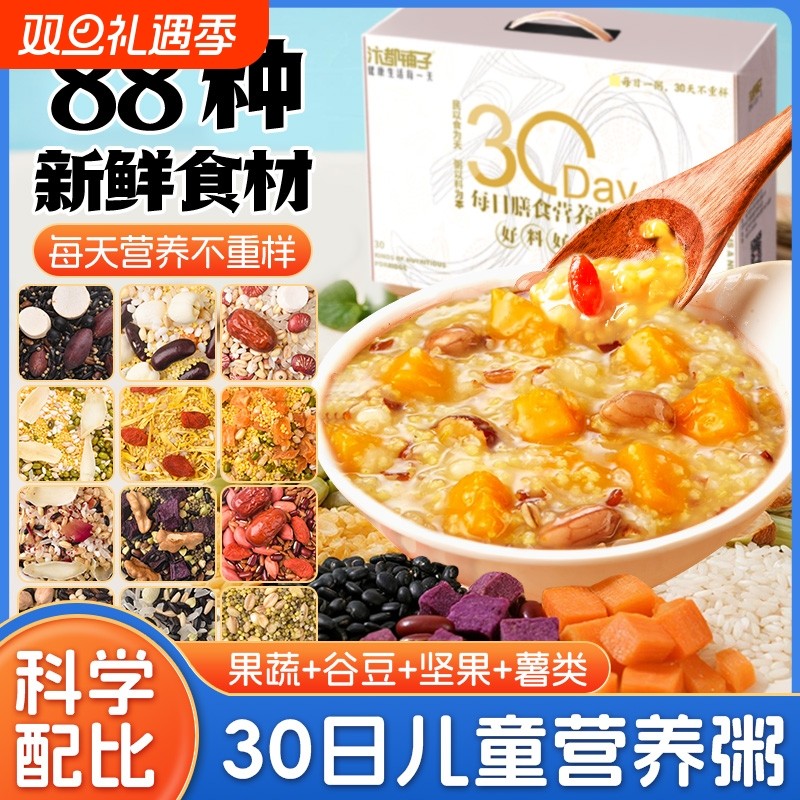 儿童养胃粥米五谷杂粮八宝粥米早餐宝宝营养粥辅食小包装煮粥粥料