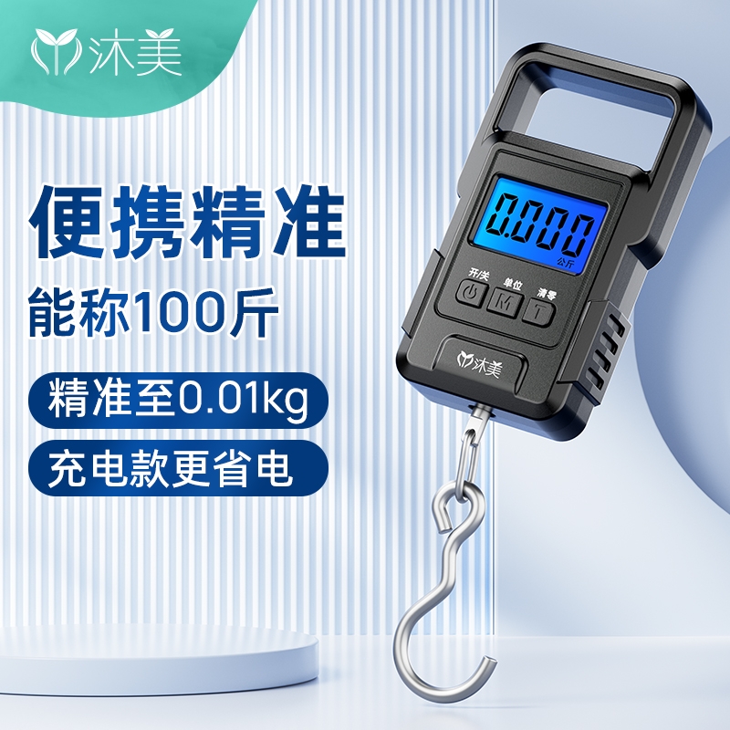 沐美迷你手提电子秤50kg便携式高精度家用快递称小秤弹簧小型手持
