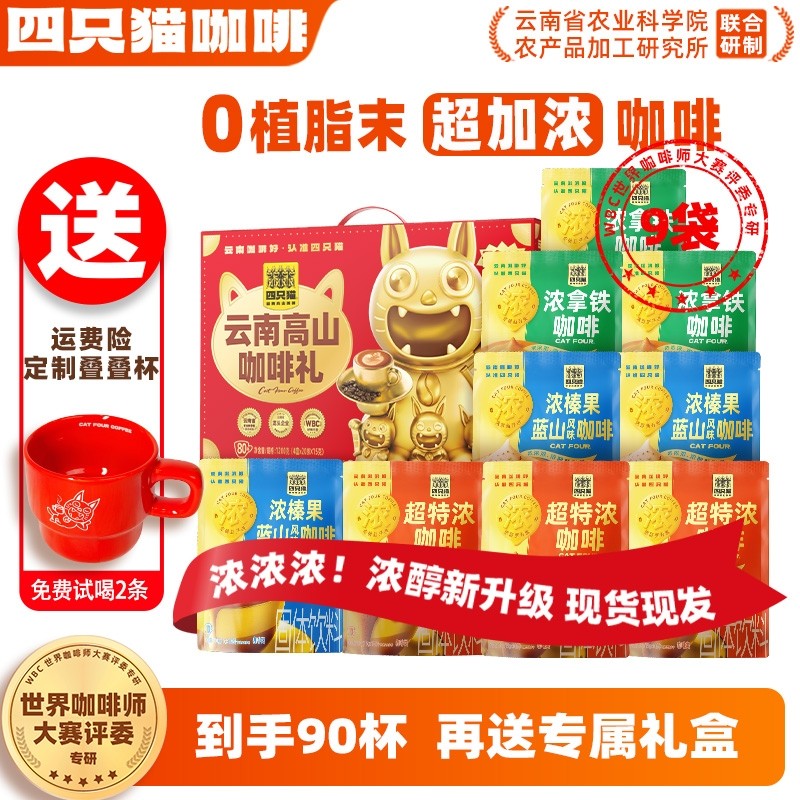 礼盒 四只猫超浓拿铁蓝山特浓咖啡三合一提神0植脂末速溶咖啡送礼