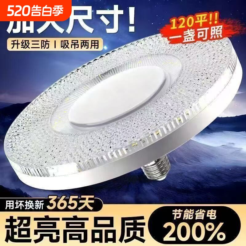 时尚家用e27螺口飞碟灯LED三色圆灯客厅卧室餐厅护眼节能创意灯