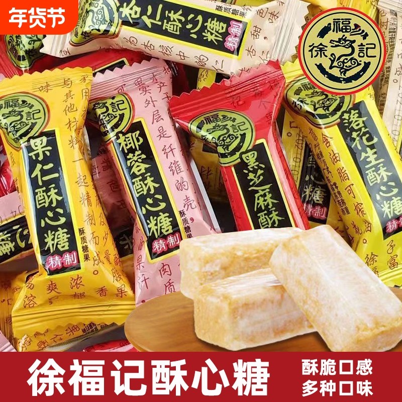 徐福记酥心糖500g约40颗糖果混合喜糖花生酥糖黑芝麻零食年货椰蓉