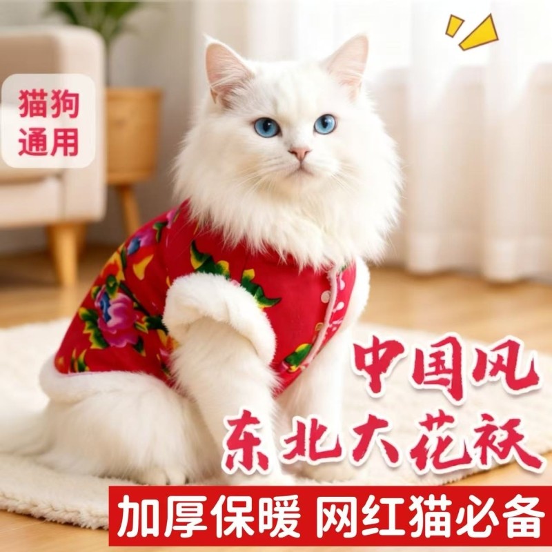 猫咪冬季衣服新年喜庆过年东北大花袄拜年衣宠物小猫加绒保暖棉衣
