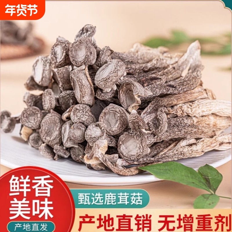 鹿茸菇干货2斤鹿茸菌新鲜煲汤古田菇干香菇包邮年货美味袋装新货