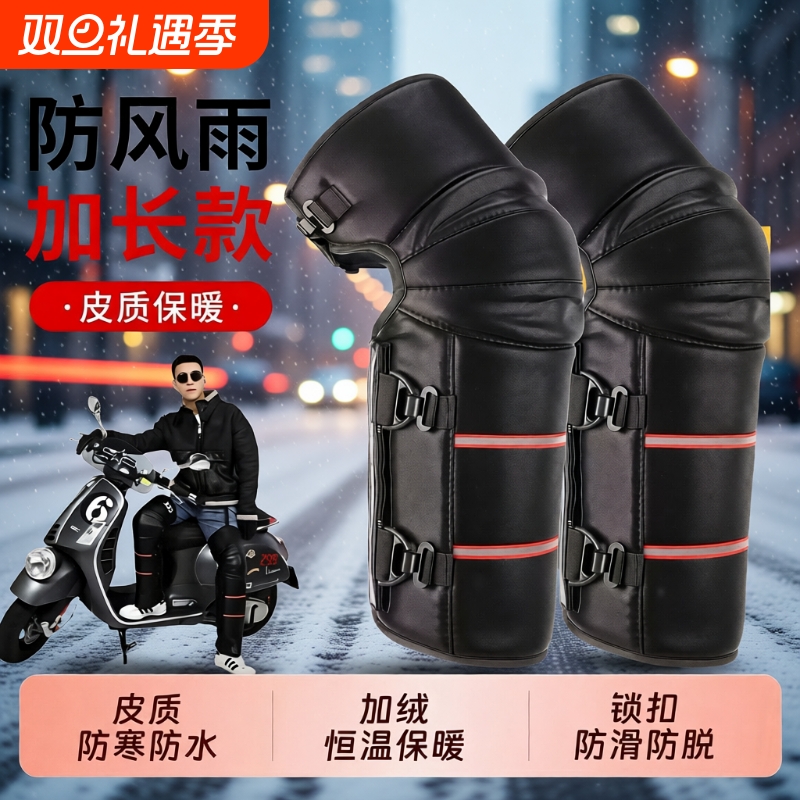 【超9w骑友选择】电动车保暖护膝