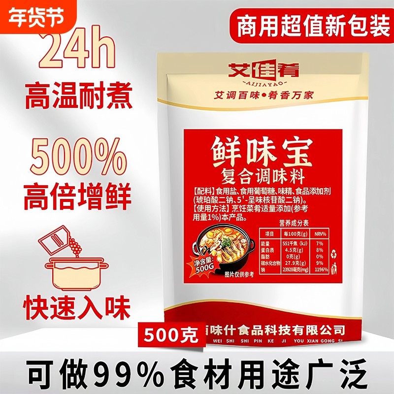 艾佳肴鲜味宝型调味料麻辣烫米线味精炒菜火锅做汤家商用家用食用,粮油调味/速食/干货/烘焙,复合食品调味剂,淘宝优惠券,粉丝福利购,淘宝优惠卷