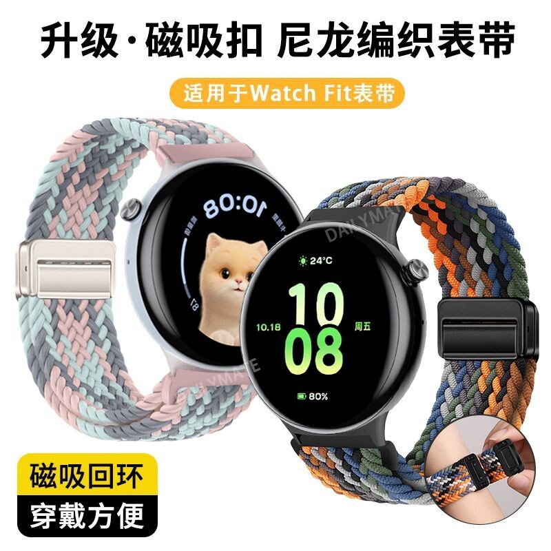 适用荣耀手表fit表带编织手表带新款智能运动夏天女款时尚磁吸配件