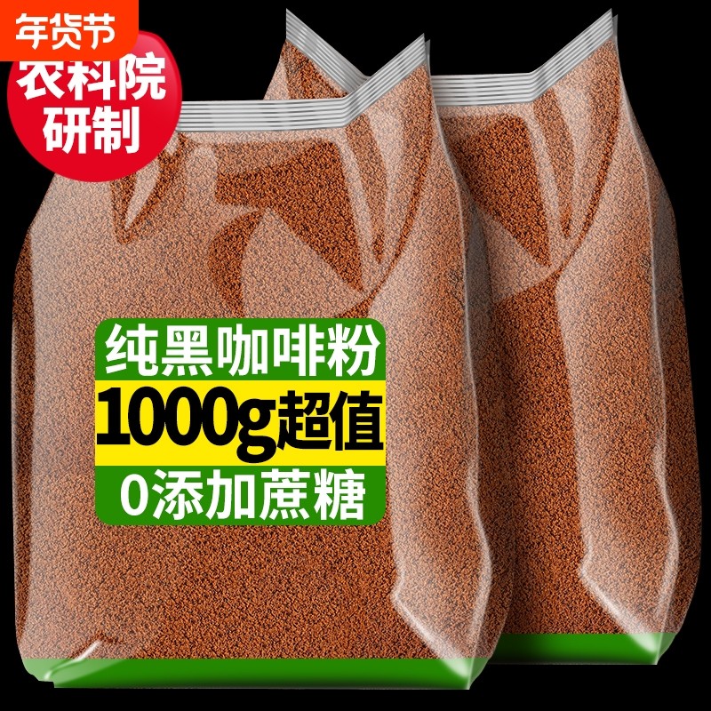 云南黑咖啡0脂0添蔗糖冷热美式速溶纯黑咖啡粉商用批发袋装拿铁