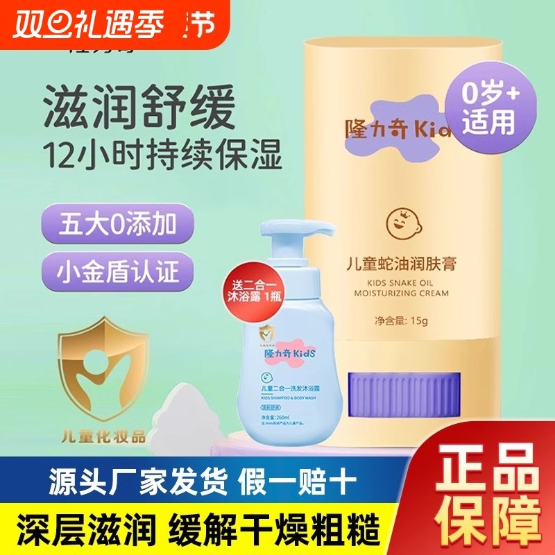 隆力奇儿童专用蛇油润肤膏棒面霜宝宝皮肤秋冬干裂燥滋润保湿护肤