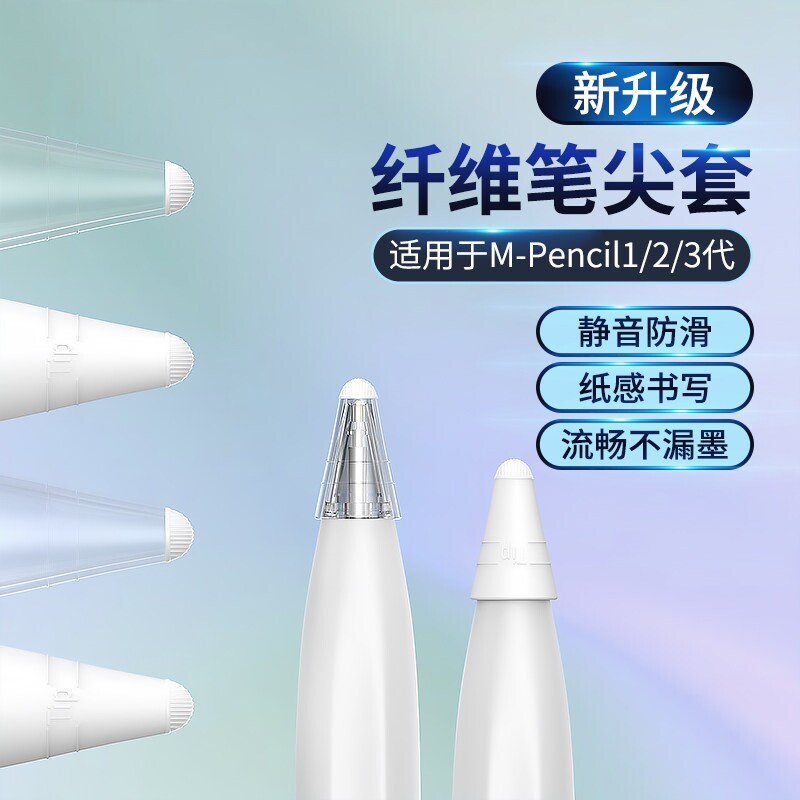 适用华为M-pencil纤维笔尖套mpencil二三代星闪笔头静音笔套保护套平板手写笔荣耀magicpencil3电容笔类纸膜图片