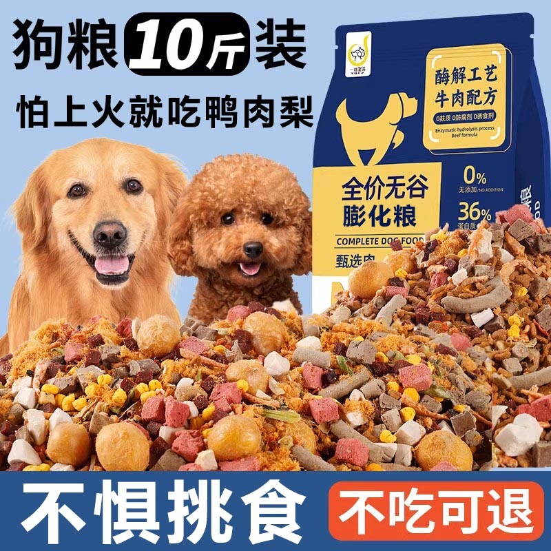 冻干狗粮通用型10斤装成幼犬小型犬泰迪比熊柯基博美土狗专用大型