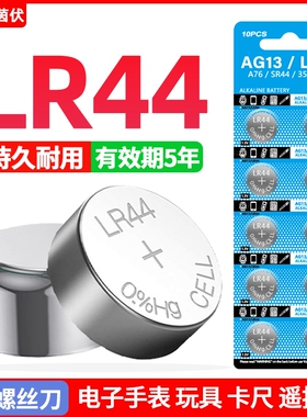 茵伏lr41纽扣电池LR44AG13碱性L1154 357a游标卡尺A76电子手表儿童玩具遥控器圆形1.5V小电池l1154f钮扣式ag3