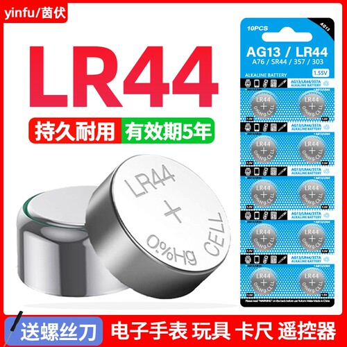 茵伏lr41纽扣电池LR44AG13碱性L1154 357a游标卡尺A76电子手表儿童玩具遥控器圆形1.5V小电池l1154f钮扣式ag3