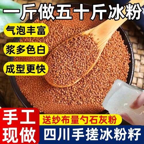 四川手搓冰粉籽商用冰粉材料配料全套手工冰籽小料家用特级用石灰
