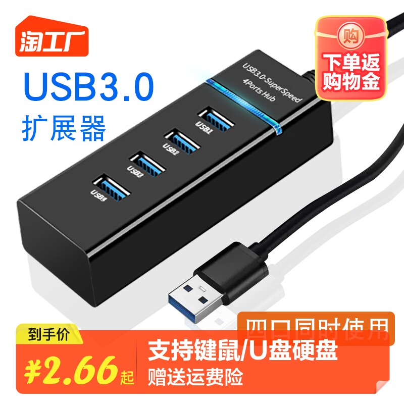 usb3.0扩展器集分线器笔记本电脑多功能外接鼠标键盘U优盘拓扩展坞ubs一拖四转接延长多口hub拓展坞Type-c怎么样,好用不?