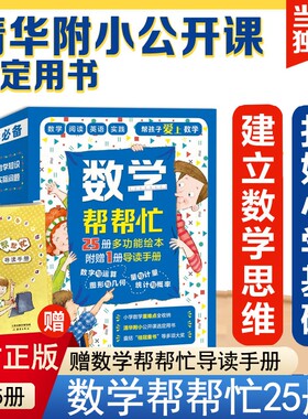 数学帮帮忙套装25册数学绘本