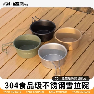 户外折叠雪拉碗露营野餐餐具收纳包便携装 专用碗304不锈钢 备套装