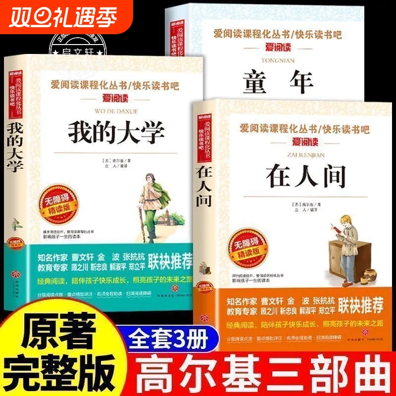 高尔基三部曲精美彩插