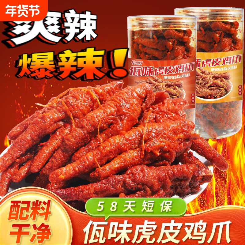 佤味鸡爪虎皮凤爪爆辣卤香鸡爪子罐装鸡肉零食即食下酒菜解馋小吃