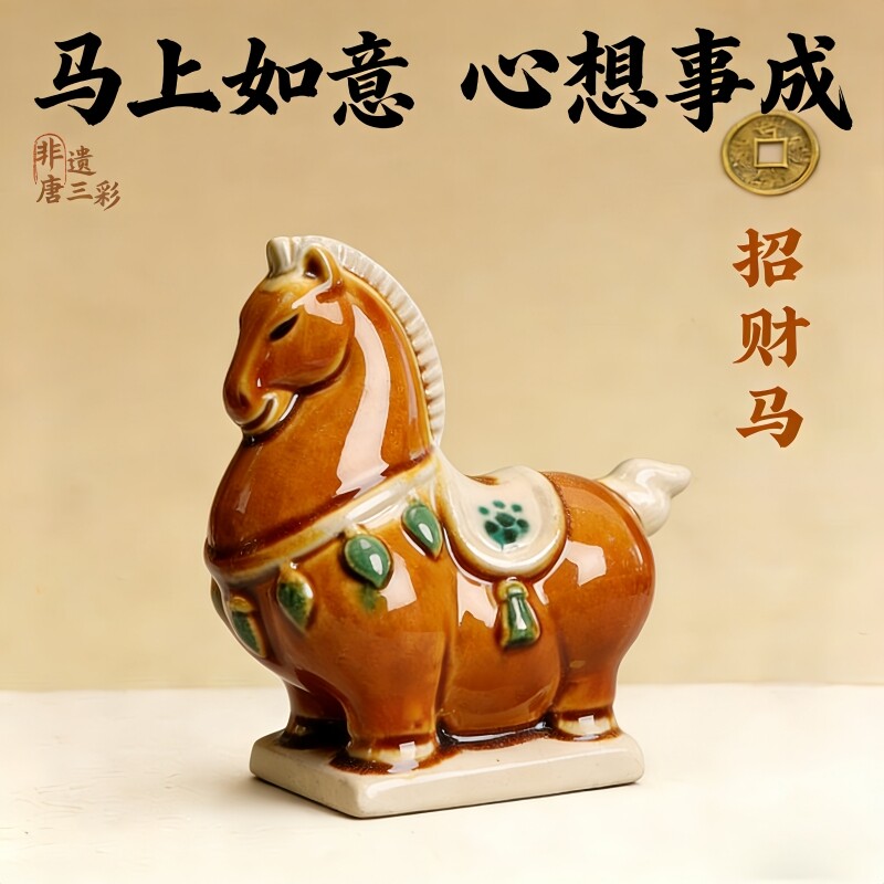 洛阳博物馆同款马上如意摆件唐三彩陶瓷马文创招财马马年新年礼物
