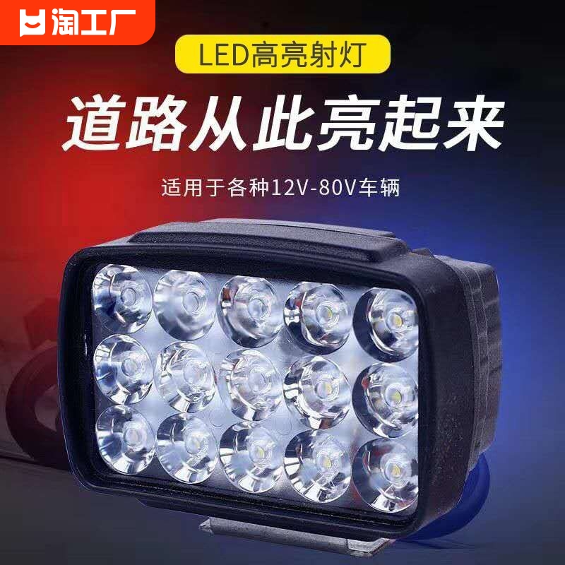 电动车灯led强光电瓶车射灯三轮车前照灯48v12v60v72v前大灯外