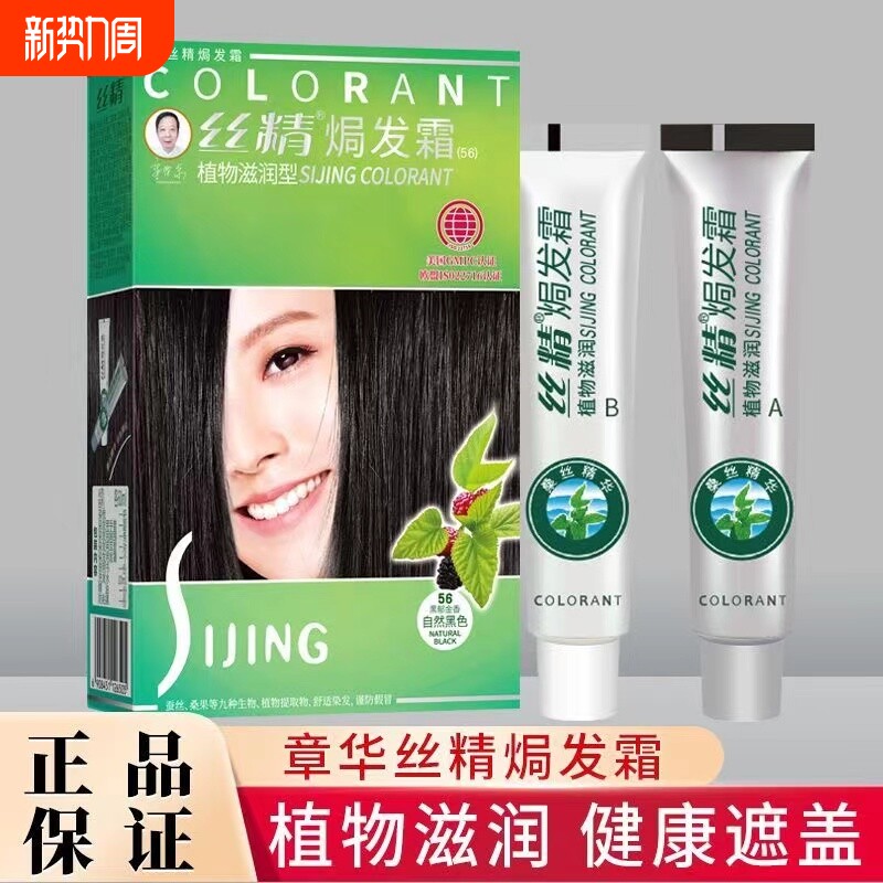 正品章华染发剂丝精焗发霜天然纯植物焗油膏遮盖白发色健康头发