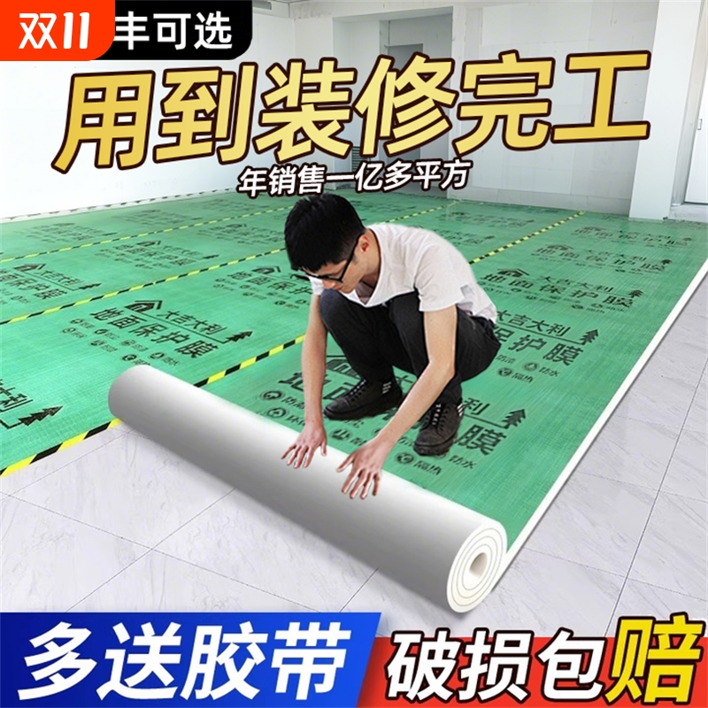 【足米足厚】特厚装修地面保护膜