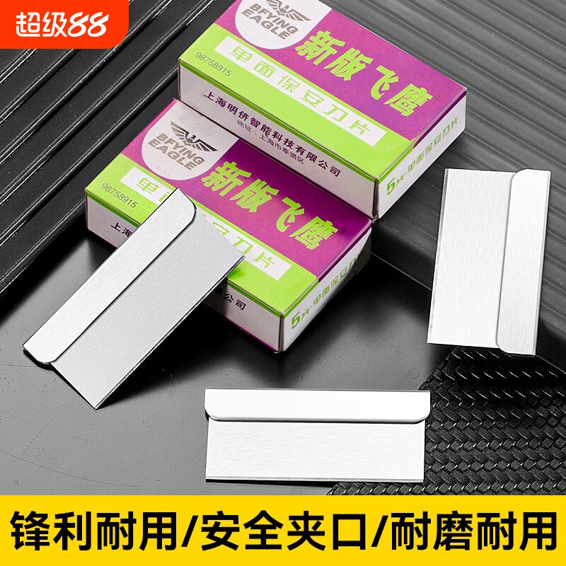 飞鹰保安刀片神器维修拆屏割线图片
