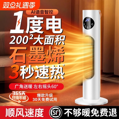 【省电王者】全屋速热40℃暖风机