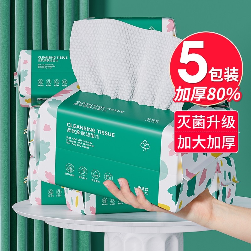 10一次性洗脸巾抽取式加厚洗面巾干湿两用擦脸洁面悬挂式珍珠纹
