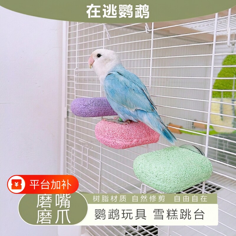 鹦鹉雪糕站台啃咬发泄磨爪棒牡丹虎皮解闷站杆鸟笼配件磨嘴小玩具