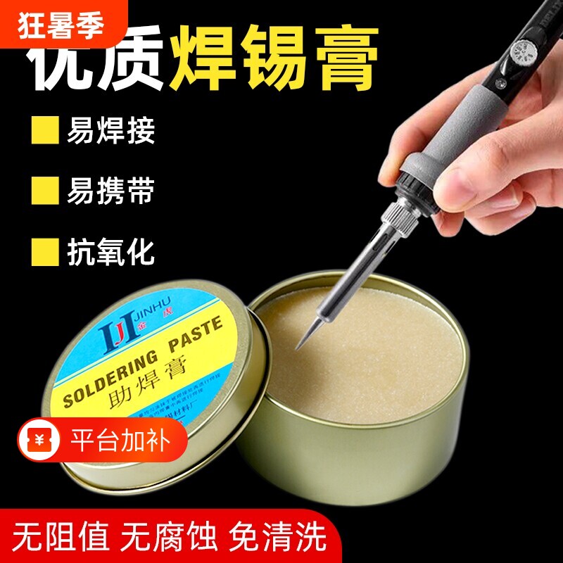 电烙铁焊锡膏助焊膏助焊剂锡焊松香洗焊接黄色焊油导电电路板焊丝