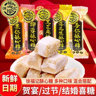 徐福记喜糖混合大全批发硬糖软糖水果糖装糖果结婚散装新年花生