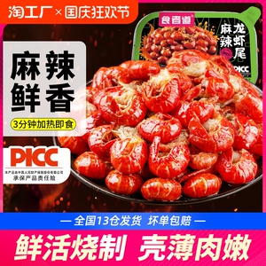 食者道麻辣小龙虾尾冷冻虾球非鲜活加热即食香辣海鲜半成品265g