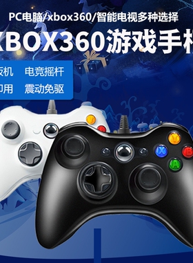 游戏手柄适用于XBOX360PC电脑手柄无线电视usb震动Xbox手柄Steam双人成行线性扳机有线