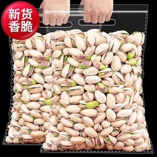 开心果新货大颗粒原色无漂白坚果干果炒货零食批发价袋装净重500g