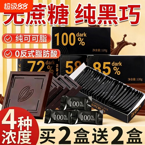 俄罗斯100%黑巧克力|千人收藏