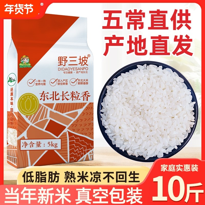 野三坡新米东北长粒香5斤大米真空黑龙江非五常稻花香2号原粮食用,粮油调味/速食/干货/烘焙,大米,淘宝优惠券,粉丝福利购,淘宝优惠卷