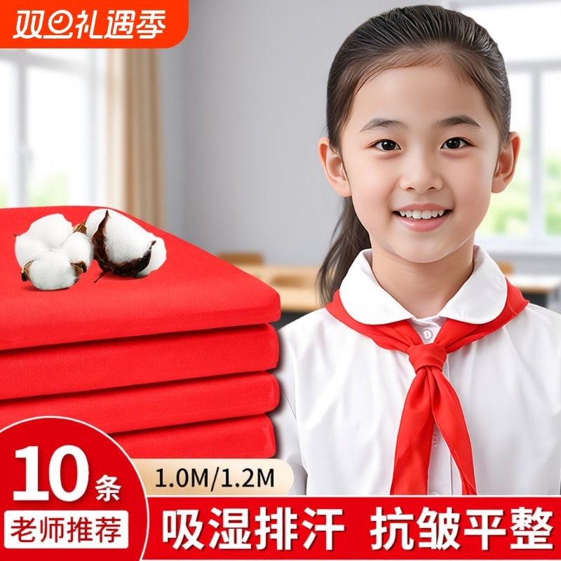 红领巾小学生纯棉不掉色通用抗皱初中生儿童加厚红邻巾小学小号全棉少