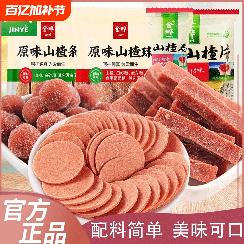 金晔山楂条独立小包装散称酸甜可口果脯蜜饯儿童解馋开胃零食小吃